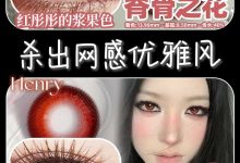 MIMIPARK日抛 2片装の假日妆备就位!-彩色隐形眼镜彩瞳美瞳代理批发货源