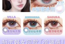 MIMIPARK半年抛の大利出奇迹-彩色隐形眼镜‌彩瞳美瞳代理批发货源