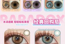 PAPADOX月抛 甜颜高端局营业-彩色隐形眼镜‌彩瞳美瞳代理批发货源