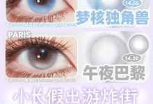 MIMIPARK日抛 6片装 最强出片特工-彩色隐形眼镜‌彩瞳美瞳代理批发货源