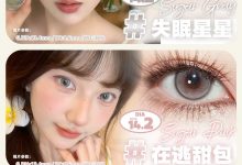Susugirl半年抛 五一季 心动指南-彩色隐形眼镜‌彩瞳美瞳代理批发货源