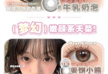 PuffGirl半年抛 萌力放送-彩色隐形眼镜‌彩瞳美瞳代理批发货源