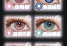 isoraLook半年抛 新品上新啦-彩色隐形眼镜‌彩瞳美瞳代理批发货源