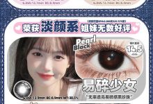 Onlycon半年抛 上新接力赛-彩色隐形眼镜彩瞳美瞳批发货源