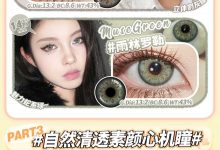 Boompop日抛 双节浪漫暴击活动上线-彩色隐形眼镜‌彩瞳美瞳代理批发货源