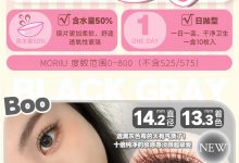 Moriiu日抛 五一出游限时进阶特价登场-彩色隐形眼镜‌彩瞳美瞳代理批发货源