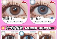 FavorrBeauty韩产年抛秒杀-彩色隐形眼镜‌彩瞳美瞳代理批发货源