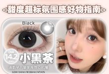 MonicaMor半年抛 五一囤货指南速看-彩色隐形眼镜‌彩瞳美瞳代理批发货源