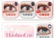 Huohuocon日抛 10片装 三位一体COS狂热局-彩色隐形眼镜‌彩瞳美瞳代理批发货源