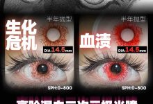 FocusMoon半年抛 中式梦核恐怖特辑-彩色隐形眼镜‌彩瞳美瞳代理批发货源