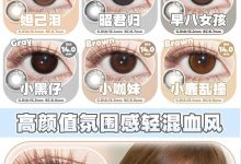 SinceCon半年抛 五一出游季-彩色隐形眼镜‌彩瞳美瞳代理批发货源