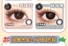 GUGUCON半年抛 春日指南-彩色隐形眼镜彩瞳美瞳代理批发货源