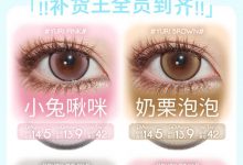 Sasababy月抛 多巴胺狂欢-彩色隐形眼镜‌彩瞳美瞳代理批发货源