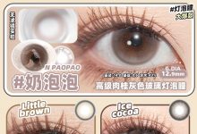 BiPAOPAO日抛 出游季更要戴-彩色隐形眼镜彩瞳美瞳代理批发货源