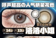 OnlyCon半年抛 冲破审美界限 银河灵感眼珠-彩色隐形眼镜彩瞳美瞳代理批发货源