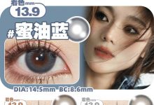 Haniicon半年抛 含泪清仓-彩色隐形眼镜彩瞳美瞳代理批发货源