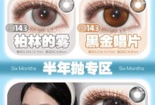Mixmixx月抛&半年抛 清仓升级-彩色隐形眼镜彩瞳美瞳代理批发货源