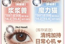 Pekopeko半年抛 五月秒杀活动-彩色隐形眼镜彩瞳美瞳代理批发货源