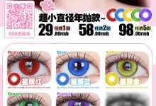 TONGNAS瞳娘&MSHOW年抛 COS显色瞳-彩色隐形眼镜‌彩瞳美瞳代理批发货源