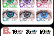 TOUNAY瞳娘日抛 2片装 韵染系列COS显色瞳-彩色隐形眼镜‌彩瞳美瞳代理批发货源