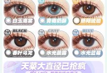 Kikicon月抛 618活动-彩色隐形眼镜‌彩瞳美瞳代理批发货源