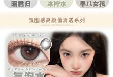 SinceCon半年抛 含硅618预热-彩色隐形眼镜‌彩瞳美瞳代理批发货源