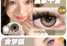 DreamconCgirl日抛 618秒杀-彩色隐形眼镜‌彩瞳美瞳代理批发货源