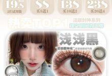 DeerBell鹿小贝日抛 2片装 618惊喜来袭-彩色隐形眼镜‌彩瞳美瞳代理批发货源