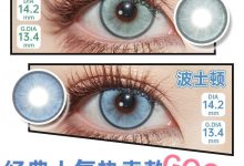 Skeye&Sugarplum日抛 618联名机制来啦-彩色隐形眼镜‌彩瞳美瞳代理批发货源