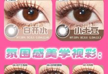 AnnaKelly半年抛 618省钱局来咯-彩色隐形眼镜‌彩瞳美瞳代理批发货源