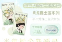 Toastnomi半年抛 6.18大促-彩色隐形眼镜‌彩瞳美瞳代理批发货源