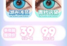 Apricotcon日抛&半年抛 618囤货好时机-彩色隐形眼镜‌彩瞳美瞳代理批发货源