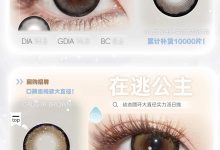 TinyMatch日抛 全新夏日活动来啦-彩色隐形眼镜‌彩瞳美瞳代理批发货源