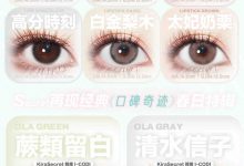 KiraFairy半年抛·618实用型刚需-彩色隐形眼镜‌彩瞳美瞳代理批发货源