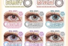 SNTTY月抛 全色板618大促开启-彩色隐形眼镜‌彩瞳美瞳代理批发货源