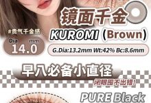 MONSTERCON半年抛 锁边爱好者举手-彩色隐形眼镜‌彩瞳美瞳代理批发货源