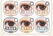 Fairycon&BunnyShiny年抛 惊喜618联名刊今日上线-彩色隐形眼镜‌彩瞳美瞳代理批发货源