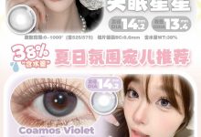 Susugirl半年抛 618年中狂欢节-彩色隐形眼镜‌彩瞳美瞳代理批发货源