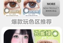 YUKICON&SNTTY半年抛 五月特辑-彩色隐形眼镜‌彩瞳美瞳代理批发货源