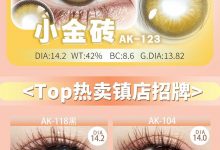 AnnaKelly月抛 618王炸新品重磅来袭-彩色隐形眼镜‌彩瞳美瞳代理批发货源