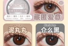EGGCON半年抛&日抛 为爱发电-彩色隐形眼镜彩瞳美瞳代理批发货源