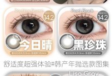 Babycon年抛 618首场活动大放送-彩色隐形眼镜‌彩瞳美瞳代理批发货源