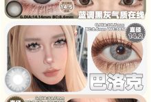 LYMYCON半年抛 夏日美貌密码解锁-彩色隐形眼镜‌彩瞳美瞳代理批发货源