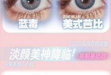 Cococon&Mliilens年抛 天气热了-彩色隐形眼镜‌彩瞳美瞳代理批发货源