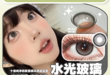 Moriiu日抛 全线绝版特价速来抢购-彩色隐形眼镜‌彩瞳美瞳代理批发货源