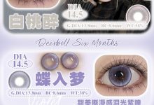Deerbell鹿小贝半年抛 又轮到谁心动啦-彩色隐形眼镜彩瞳美瞳代理批发货源