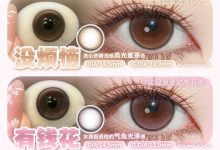 Sondercon半年抛 超值性价比选手上线啦-彩色隐形眼镜彩瞳美瞳代理批发货源