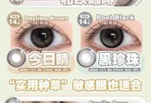 Babycon年抛 618福利冲顶-彩色隐形眼镜‌彩瞳美瞳代理批发货源