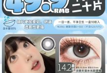 Moriiu日抛 618活动再升级-彩色隐形眼镜彩瞳美瞳代理批发货源