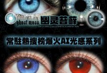 EGGUNCLELENS半年抛 新品来啦-彩色隐形眼镜‌彩瞳美瞳代理批发货源